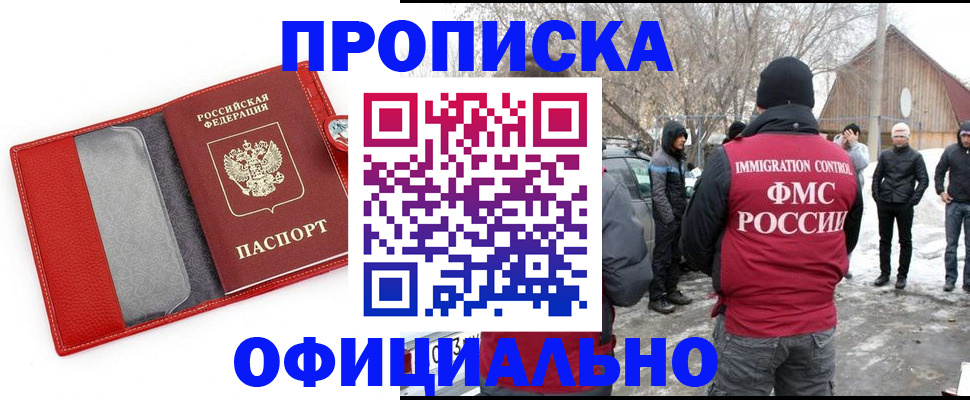 где прописаться в Асино